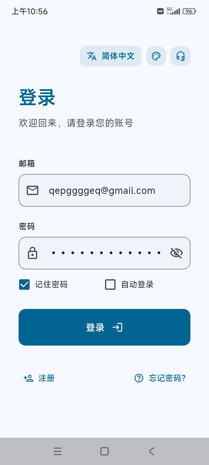 月神云专用 App 登录界面