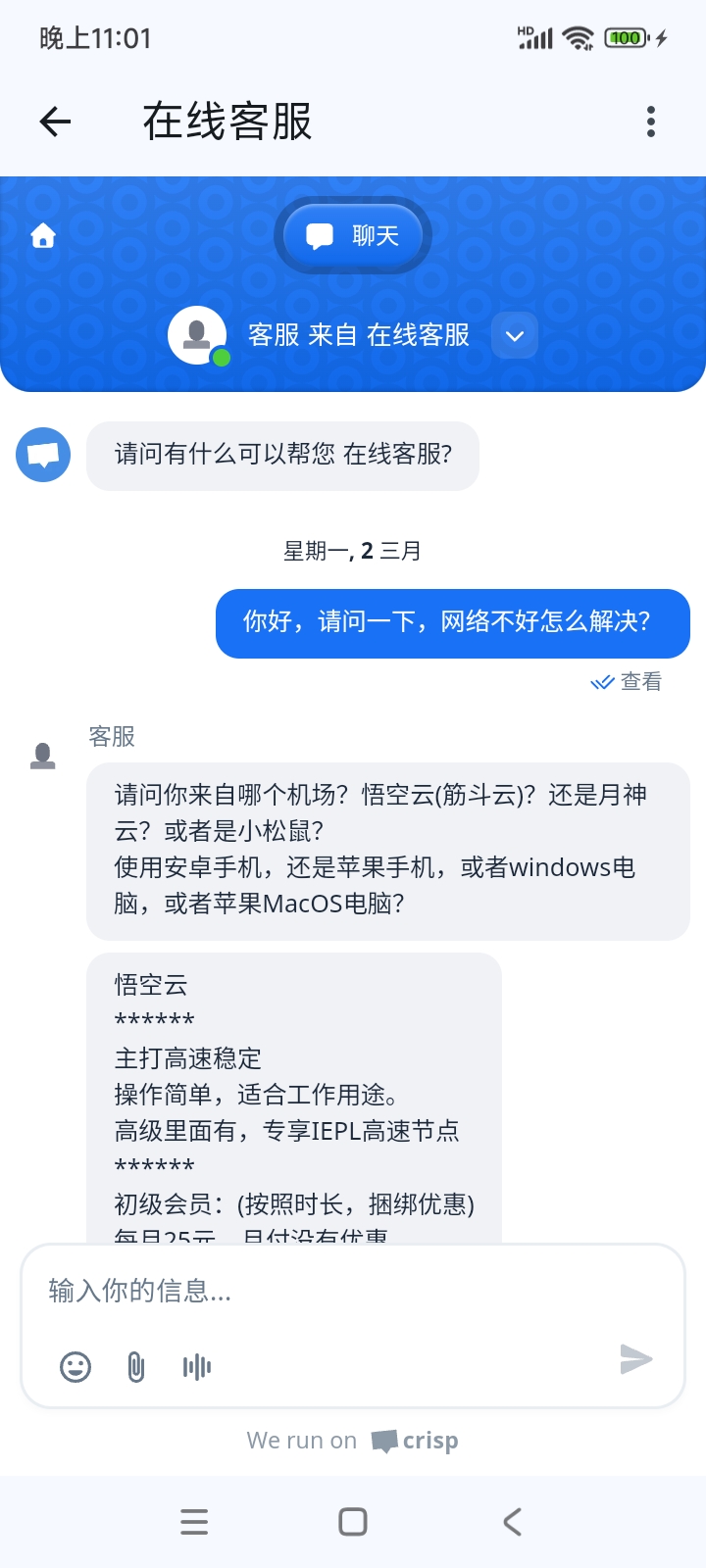 月神云 App 设置页面