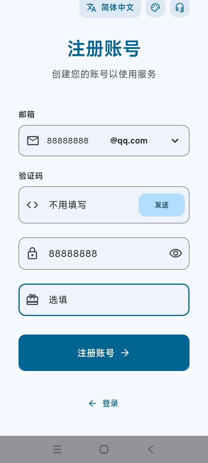输入账号密码登录月神云