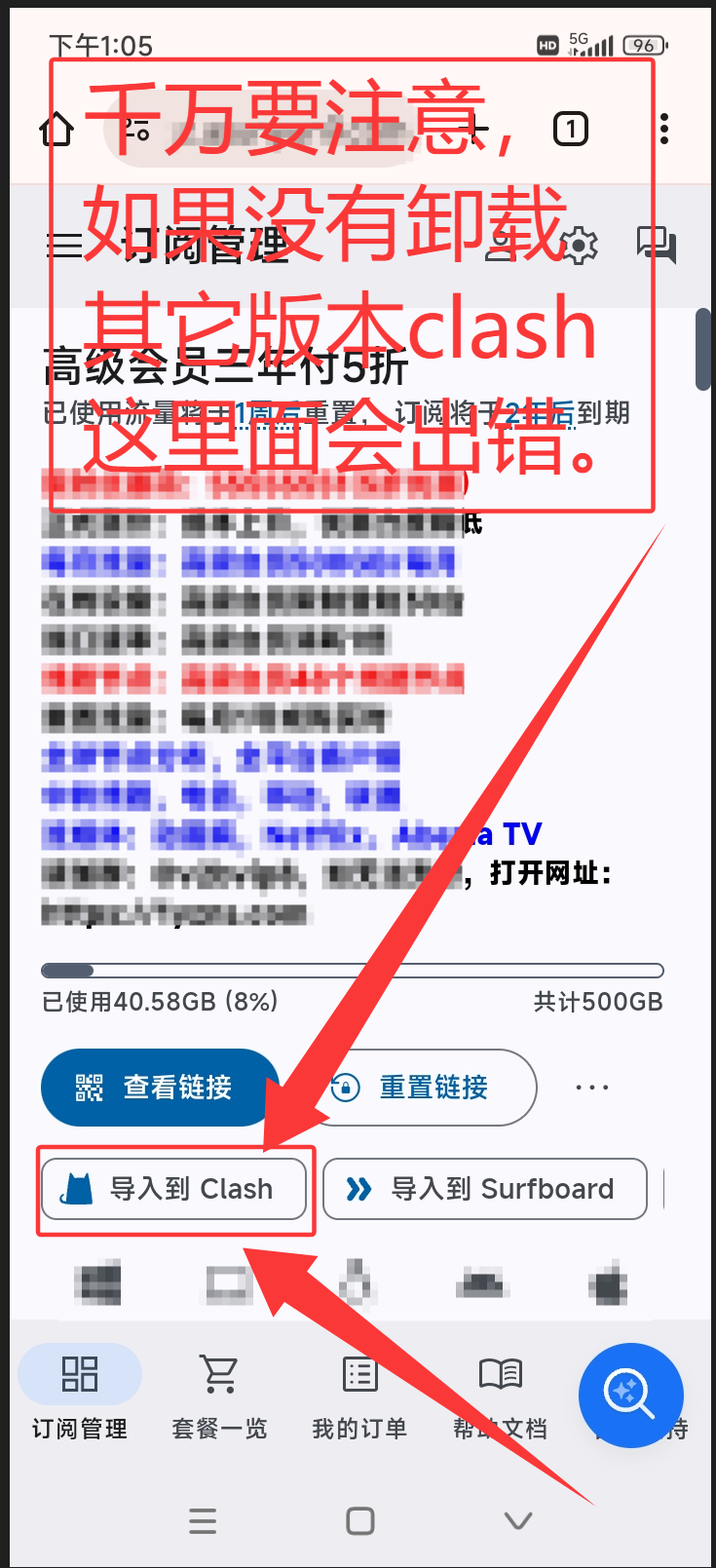 安卓选择代理节点