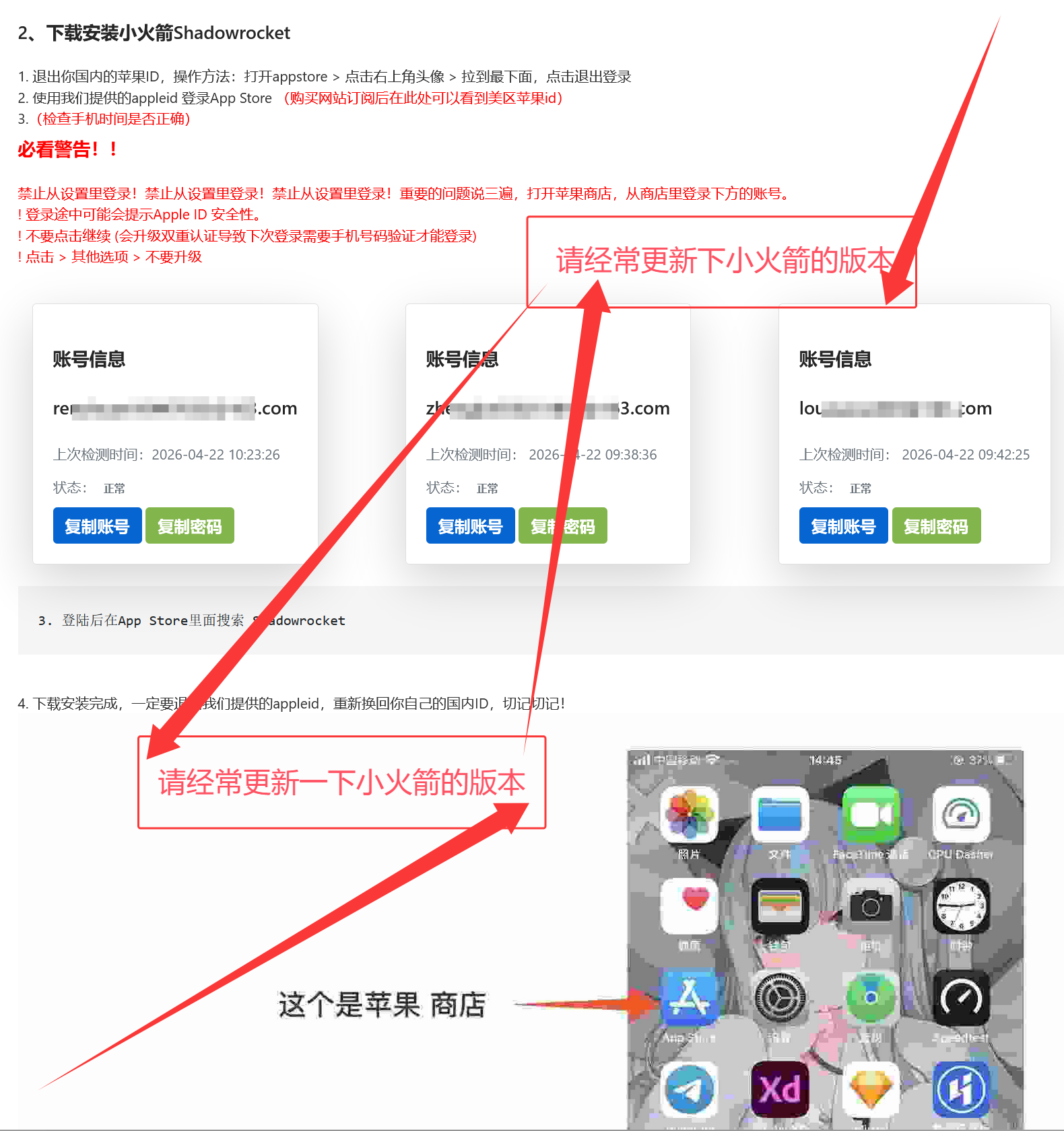 iPhone 小火箭教程入口