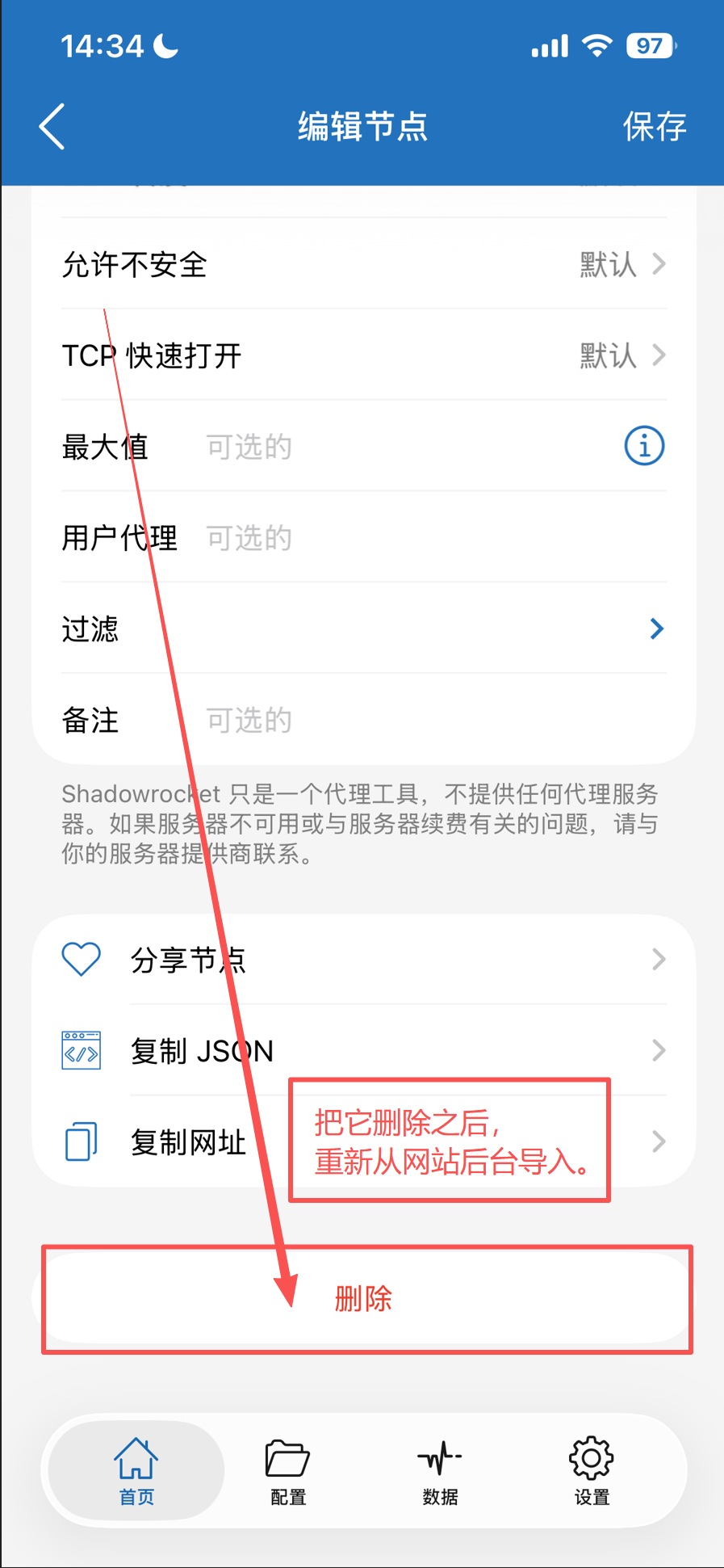 iPhone 小火箭添加订阅