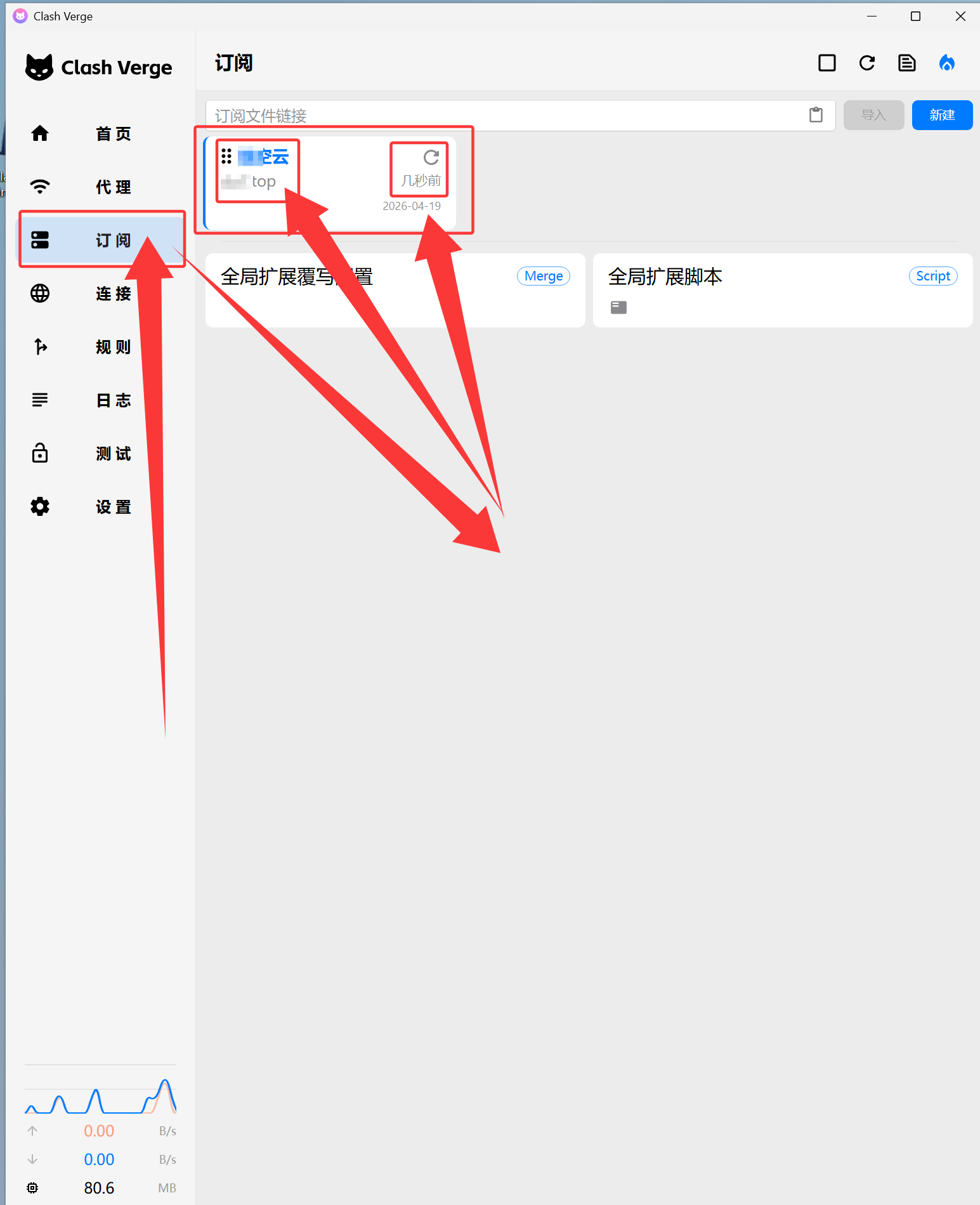 Windows 选择月神云节点