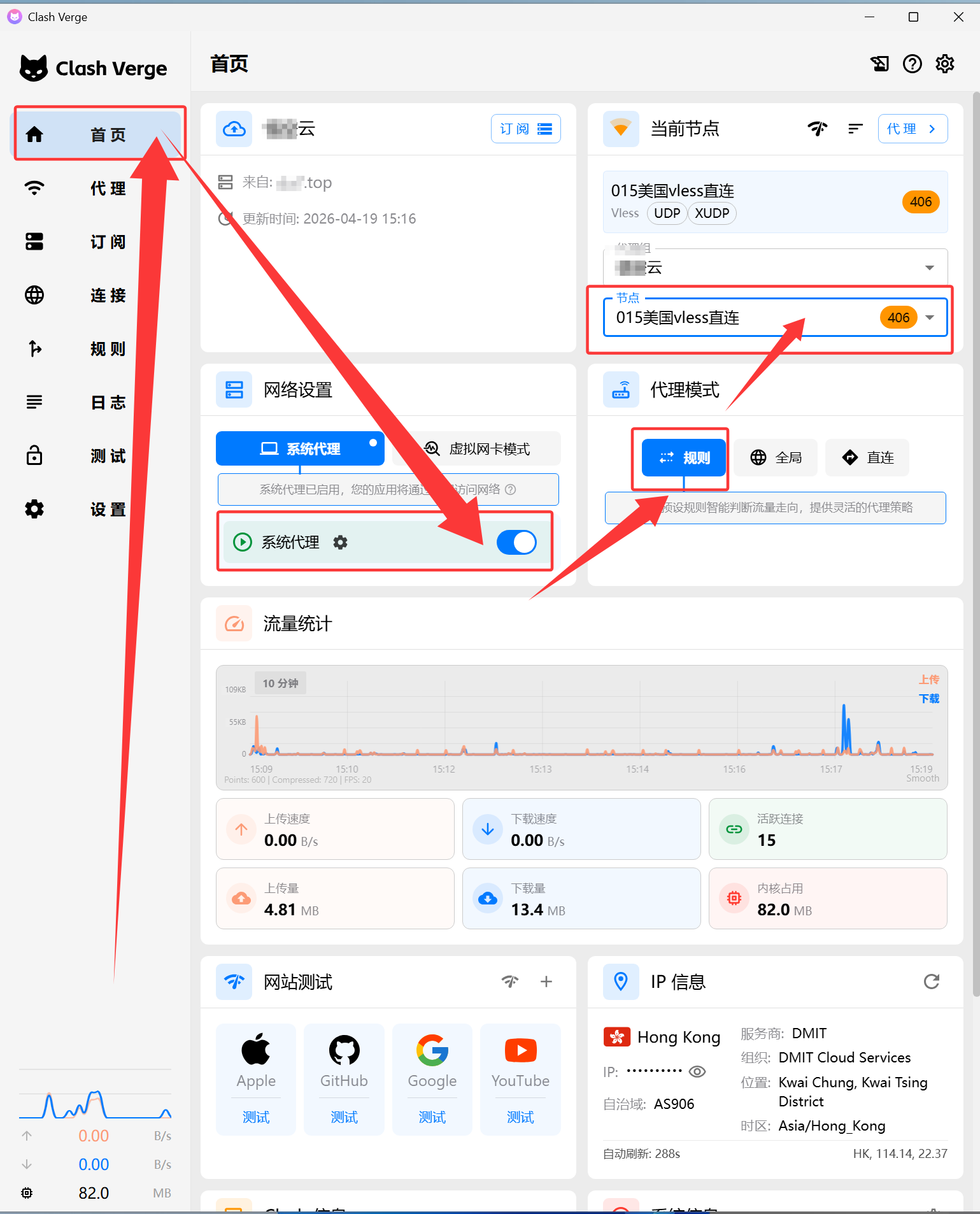 Windows 开启系统代理